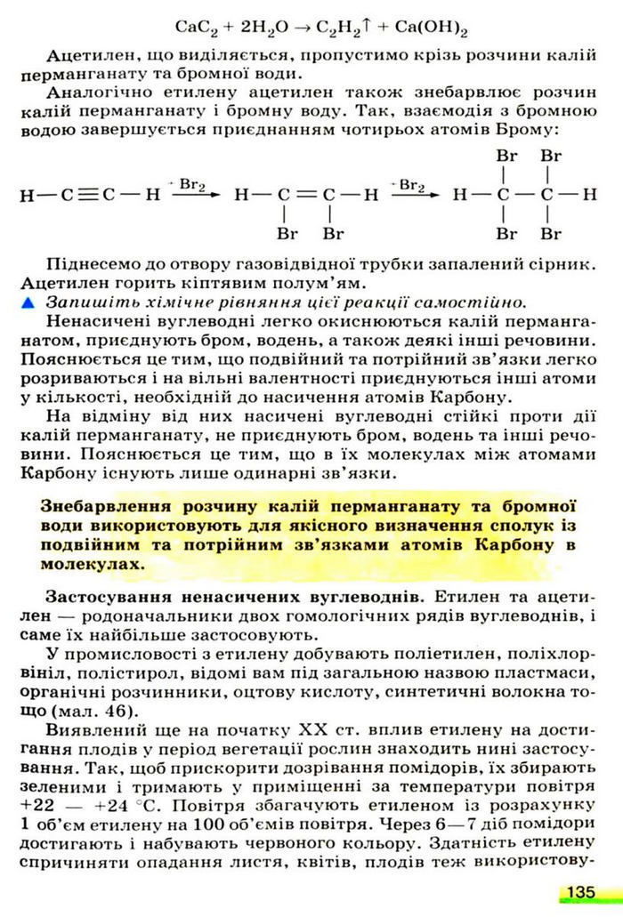 Підручник Хімія 9 клас Ярошенко