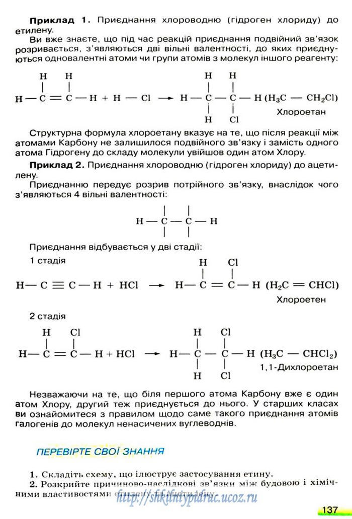 Підручник Хімія 9 клас Ярошенко