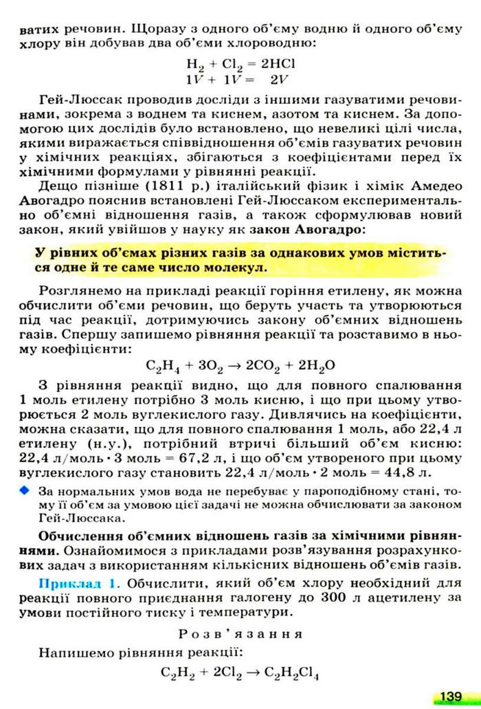 Підручник Хімія 9 клас Ярошенко