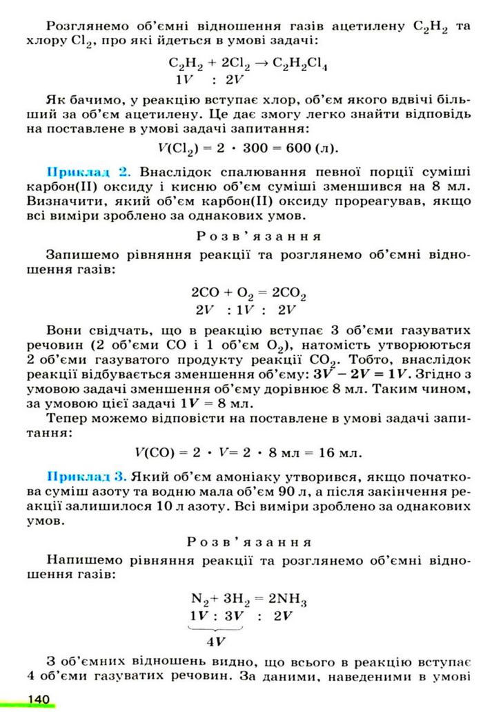 Підручник Хімія 9 клас Ярошенко