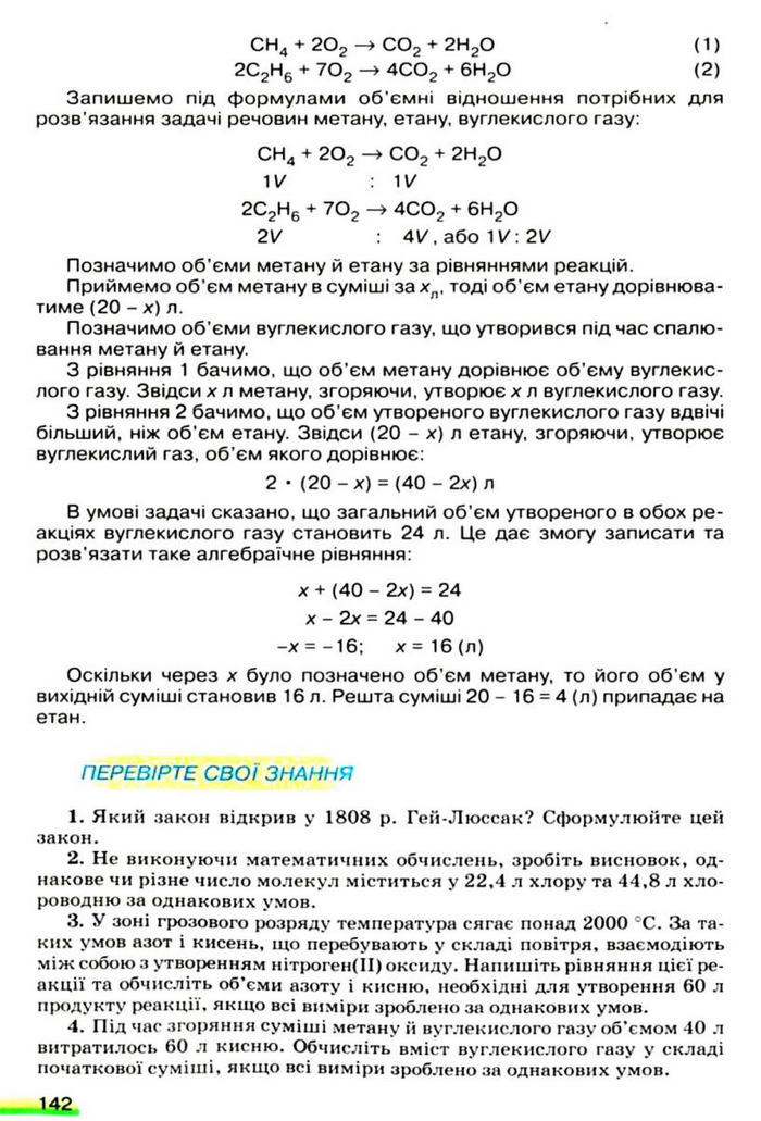 Підручник Хімія 9 клас Ярошенко