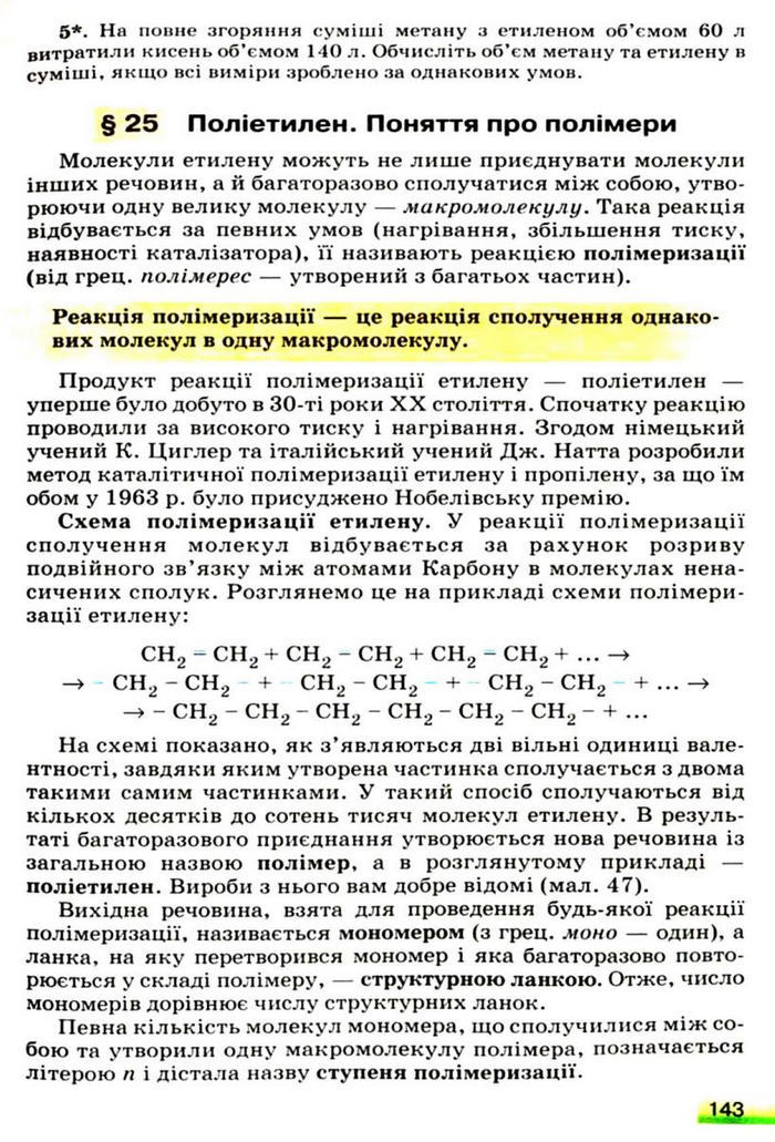 Підручник Хімія 9 клас Ярошенко