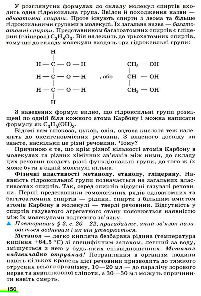 Підручник Хімія 9 клас Ярошенко