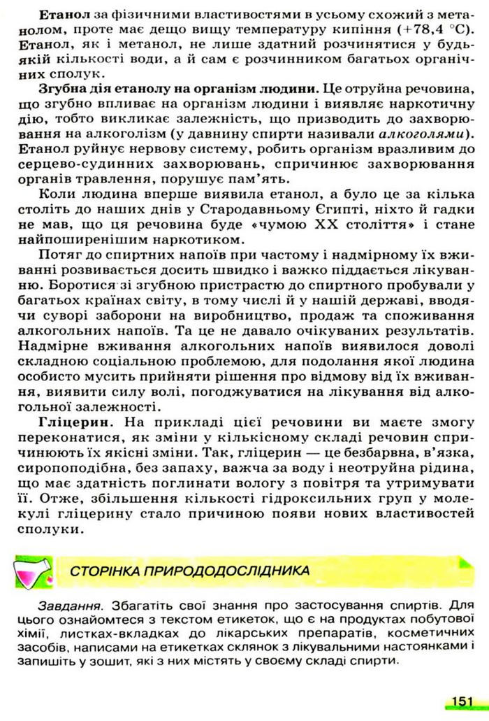 Підручник Хімія 9 клас Ярошенко