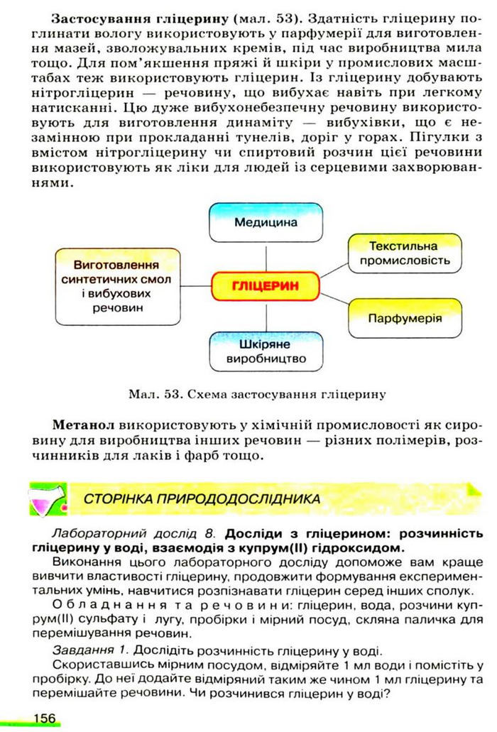 Підручник Хімія 9 клас Ярошенко