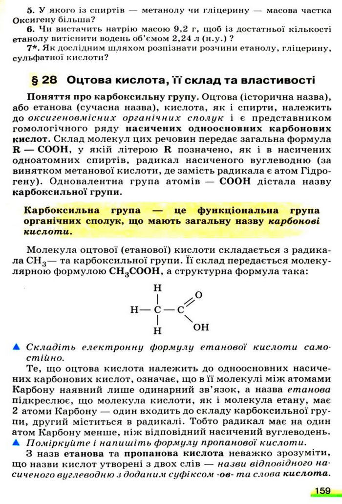 Підручник Хімія 9 клас Ярошенко