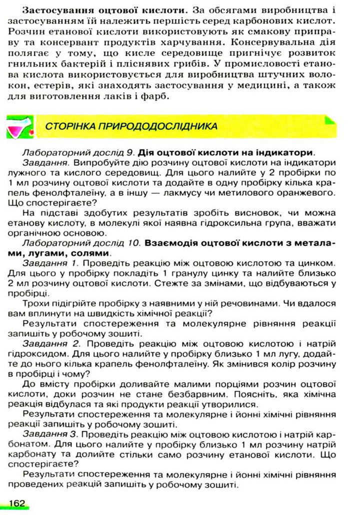 Підручник Хімія 9 клас Ярошенко