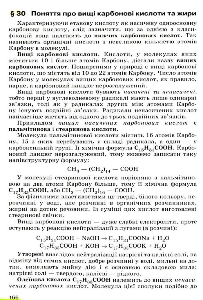 Підручник Хімія 9 клас Ярошенко