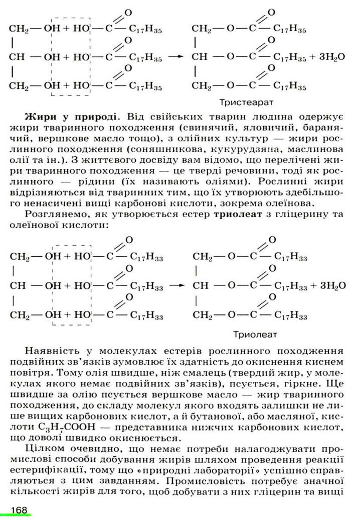 Підручник Хімія 9 клас Ярошенко