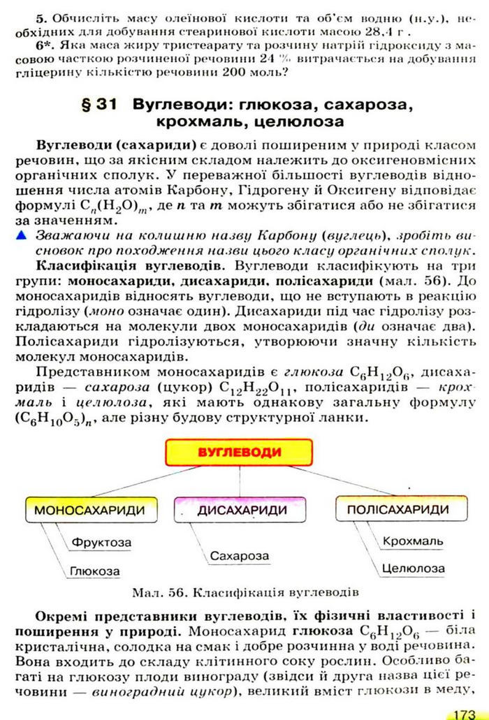 Підручник Хімія 9 клас Ярошенко