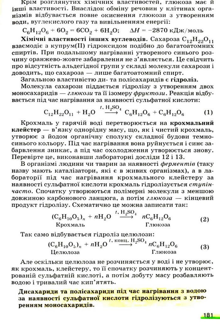 Підручник Хімія 9 клас Ярошенко