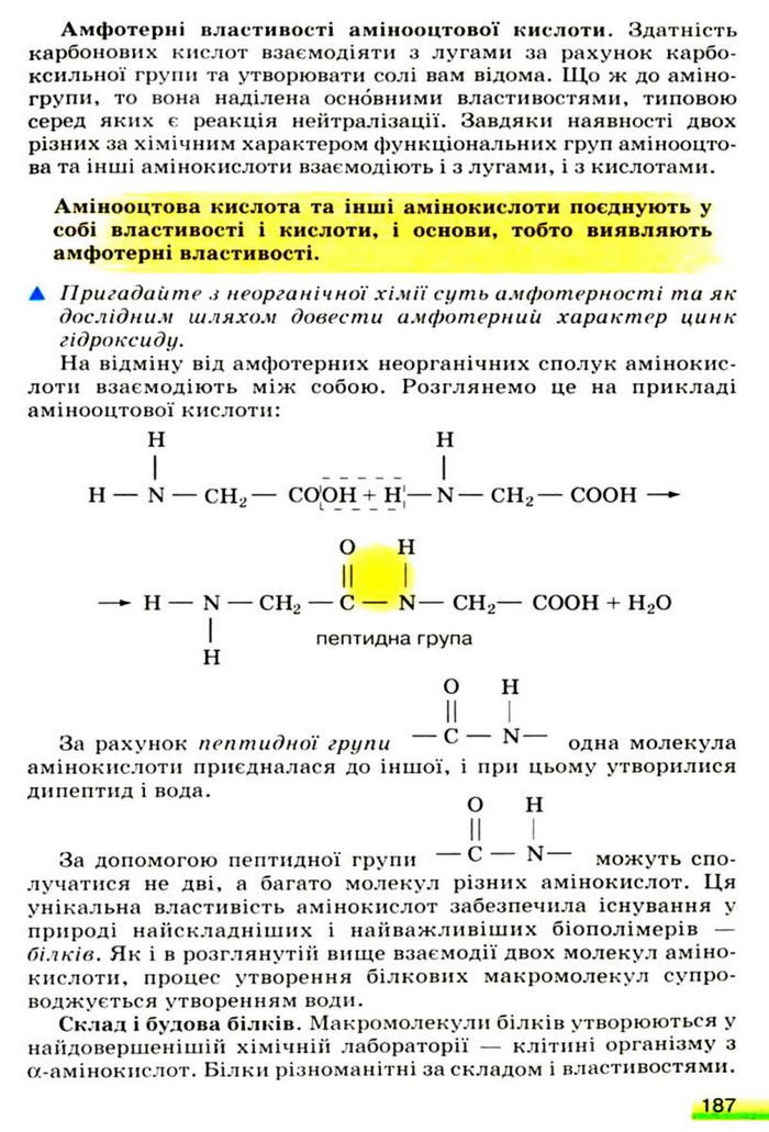 Підручник Хімія 9 клас Ярошенко