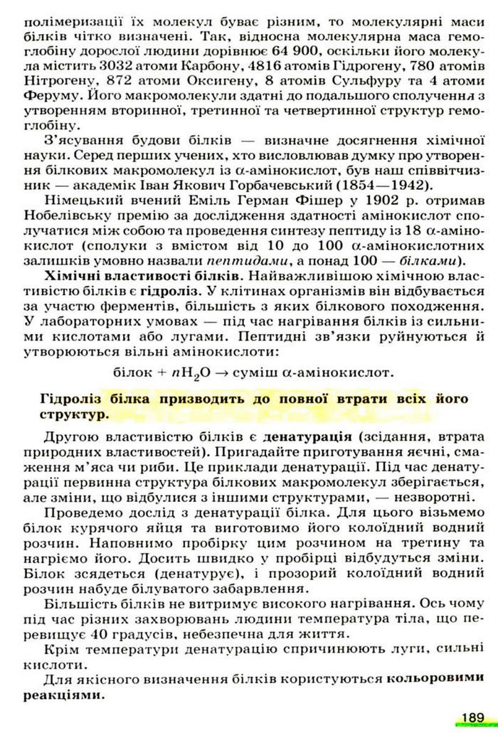 Підручник Хімія 9 клас Ярошенко