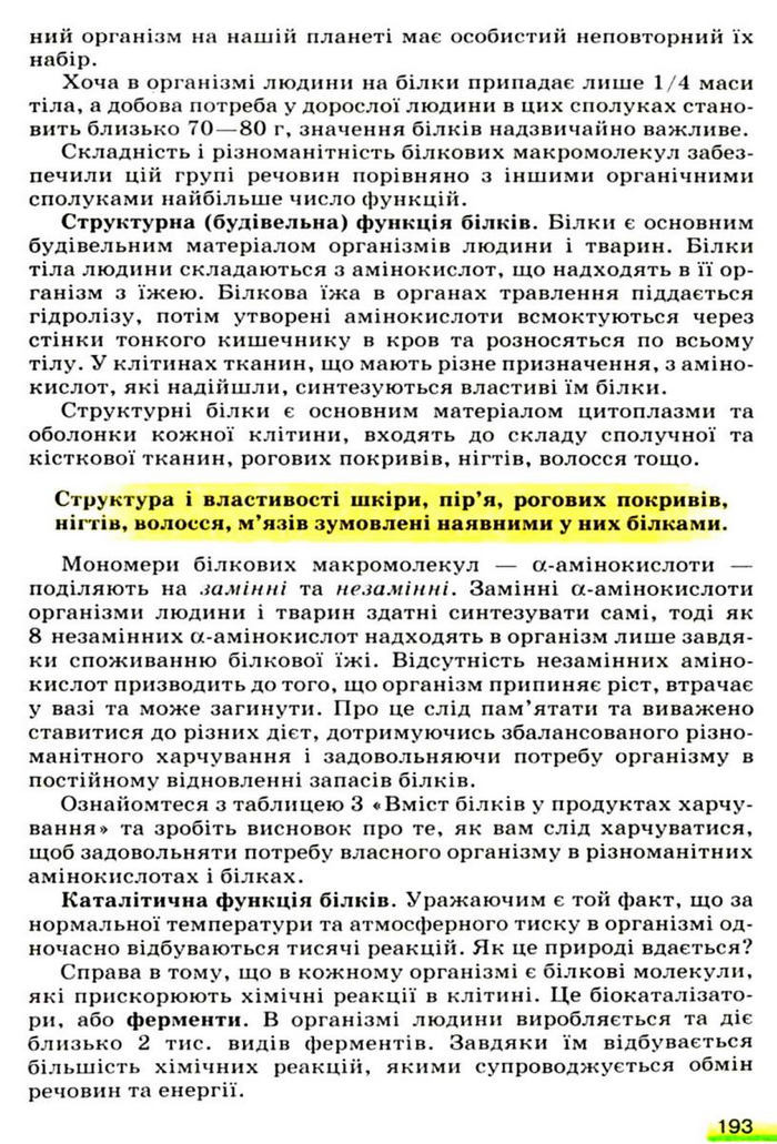 Підручник Хімія 9 клас Ярошенко