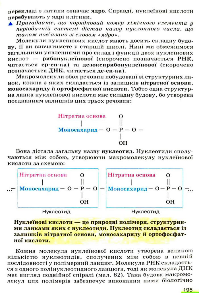 Підручник Хімія 9 клас Ярошенко