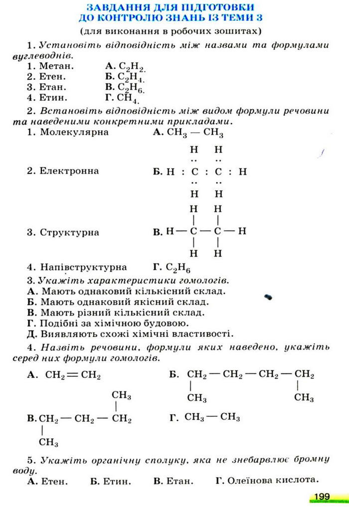 Підручник Хімія 9 клас Ярошенко