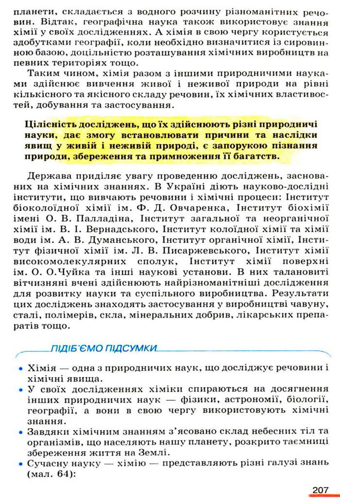 Підручник Хімія 9 клас Ярошенко