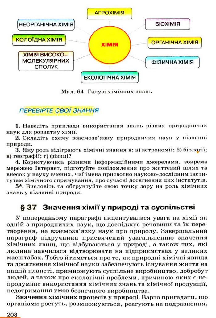 Підручник Хімія 9 клас Ярошенко