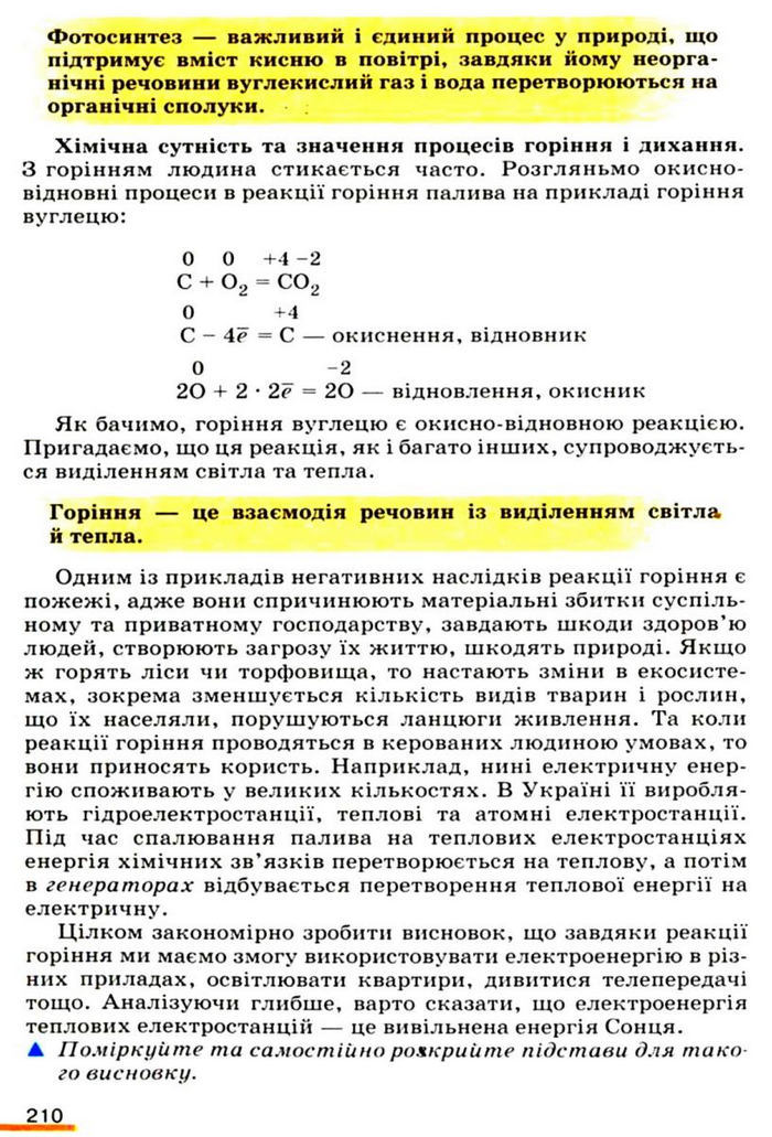 Підручник Хімія 9 клас Ярошенко