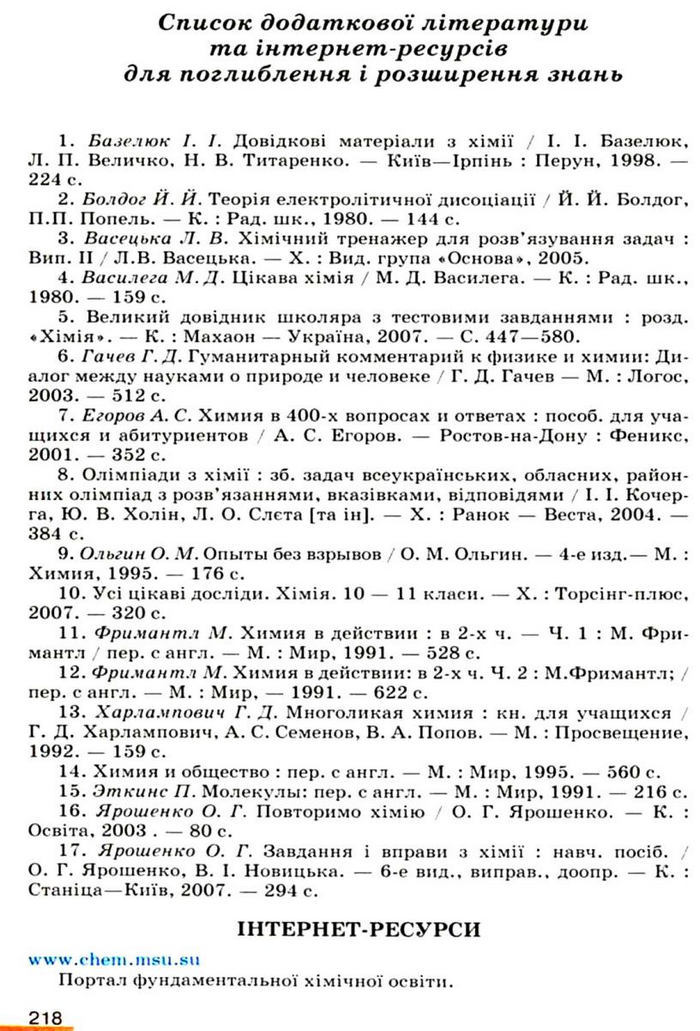 Підручник Хімія 9 клас Ярошенко