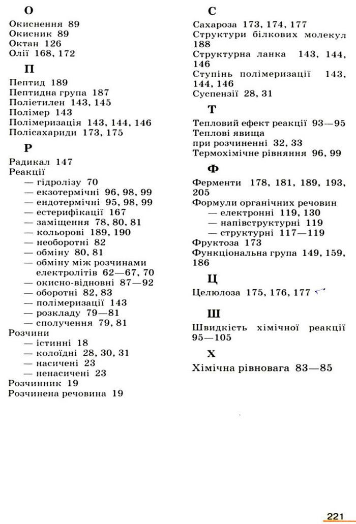 Підручник Хімія 9 клас Ярошенко