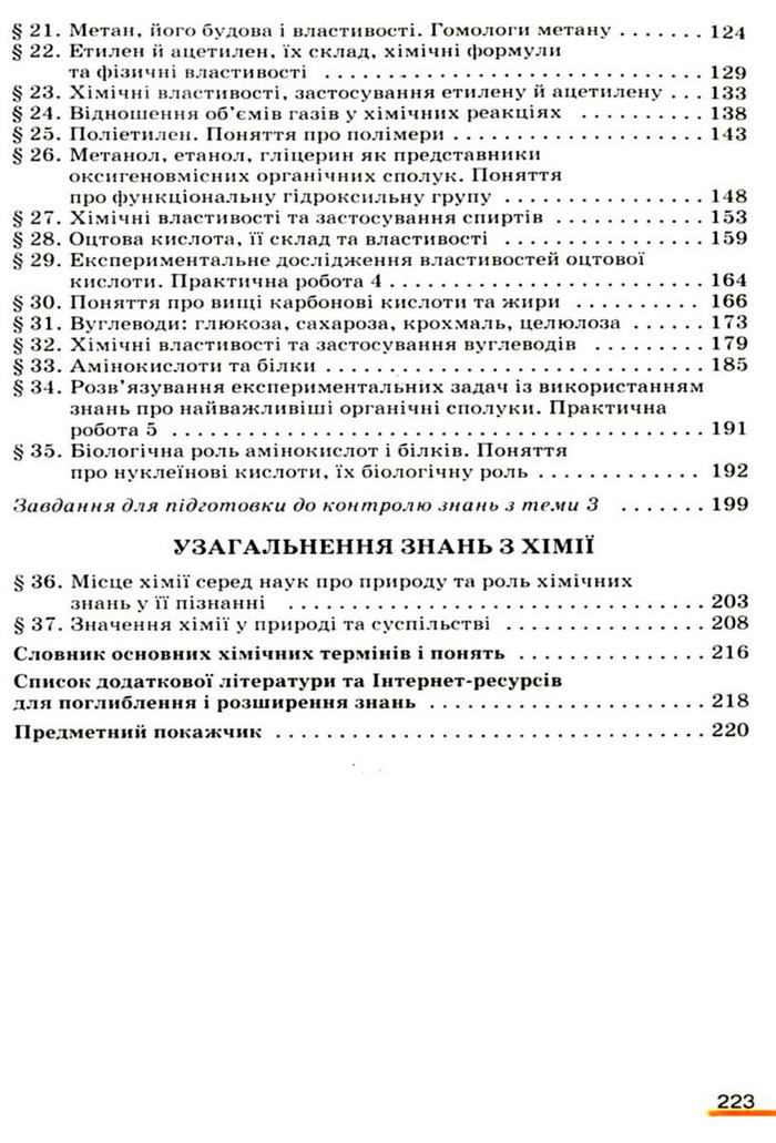 Підручник Хімія 9 клас Ярошенко