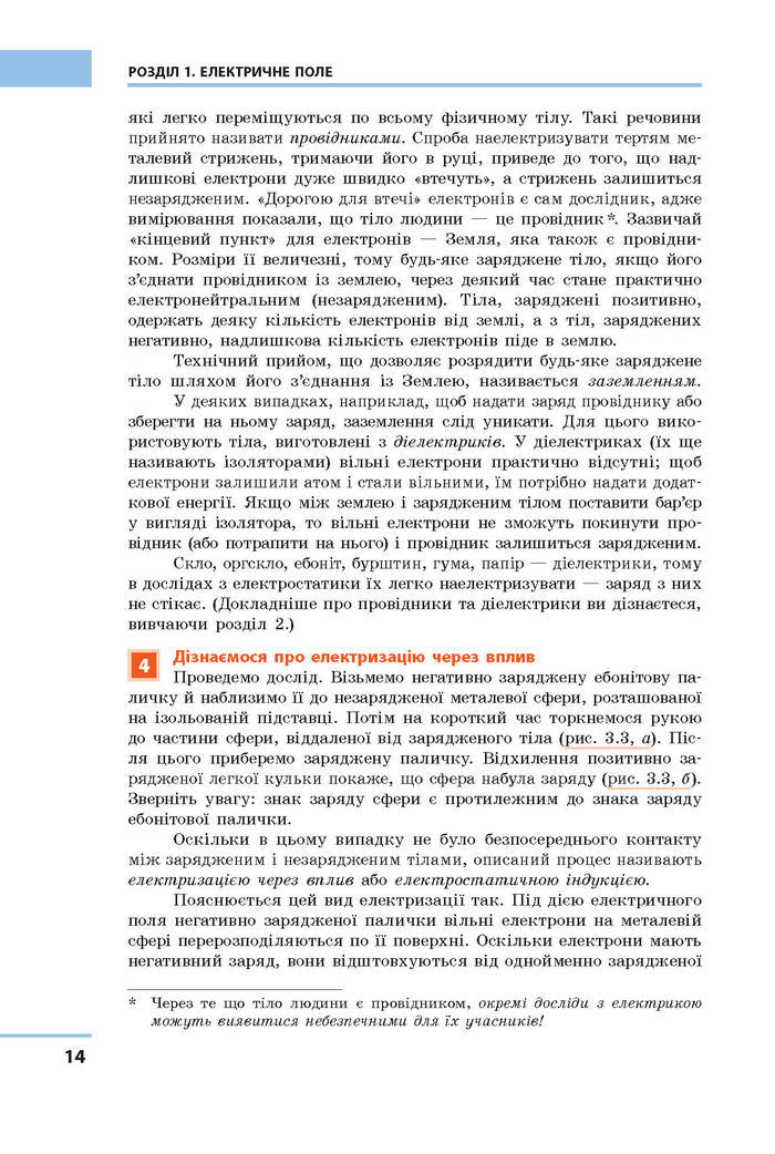 Фiзика 9 клас Божинова