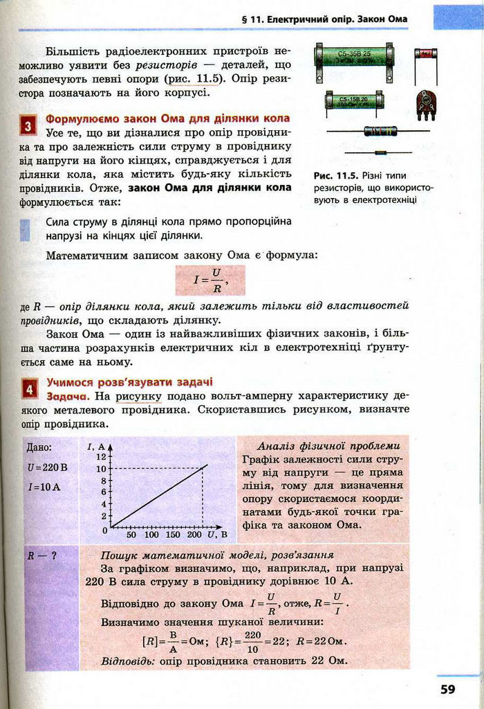 Фiзика 9 клас Божинова