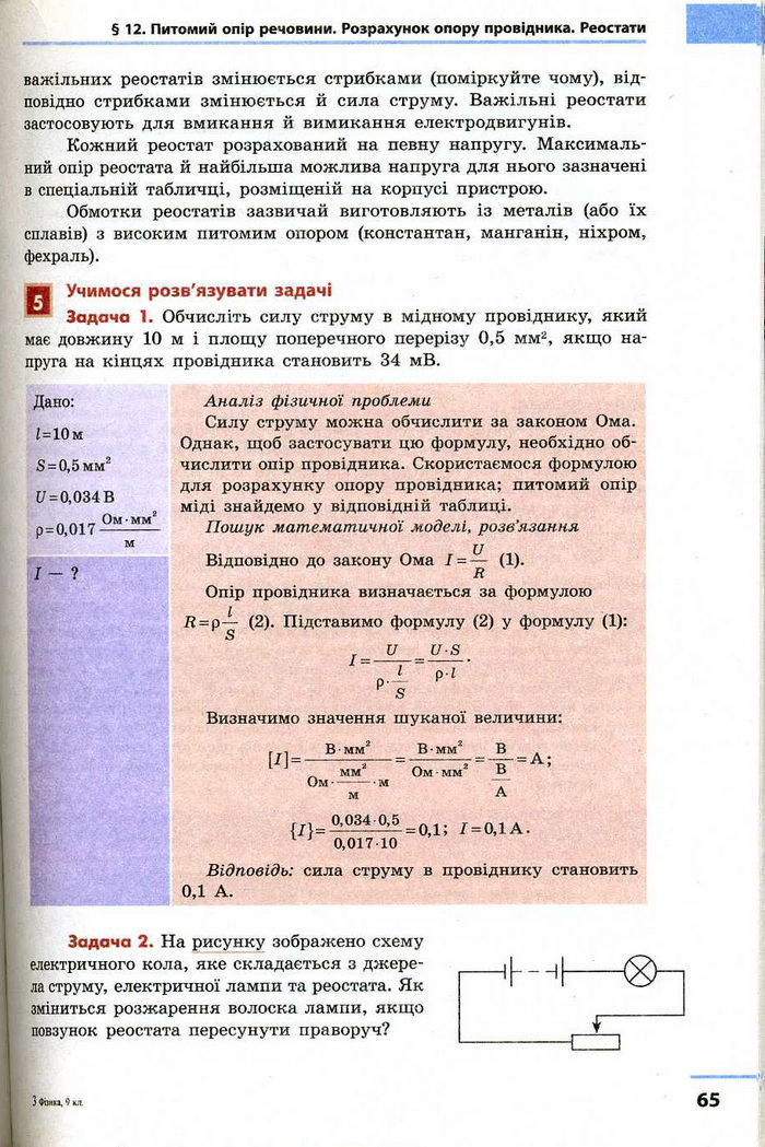 Фiзика 9 клас Божинова