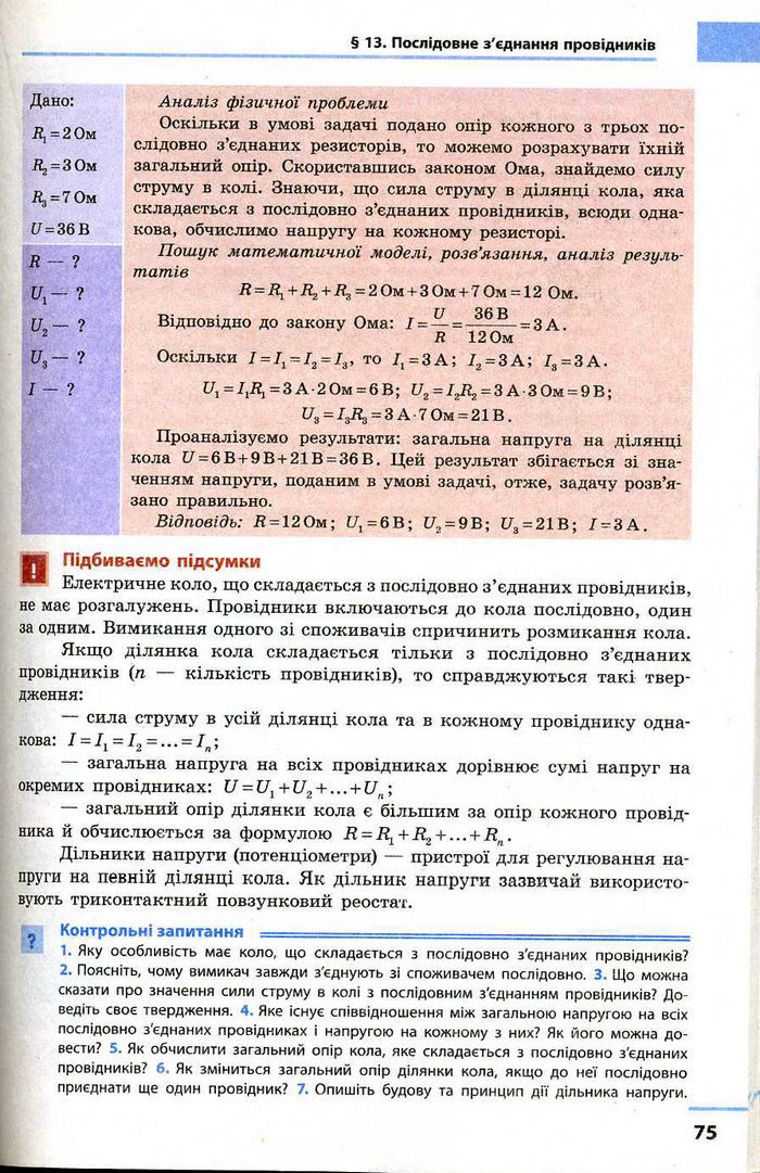 Фiзика 9 клас Божинова