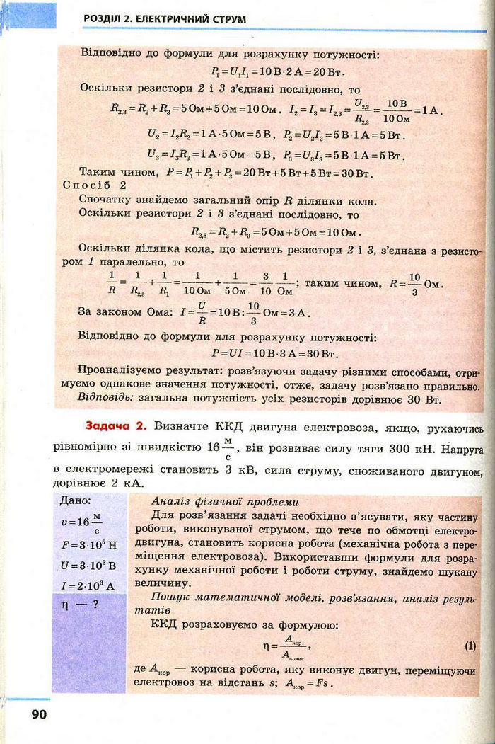 Фiзика 9 клас Божинова