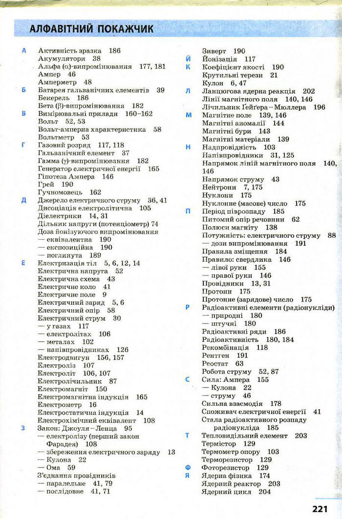 Фiзика 9 клас Божинова