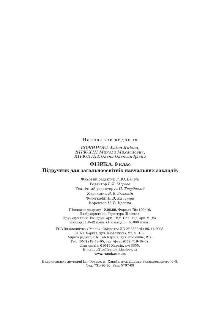 Фiзика 9 клас Божинова