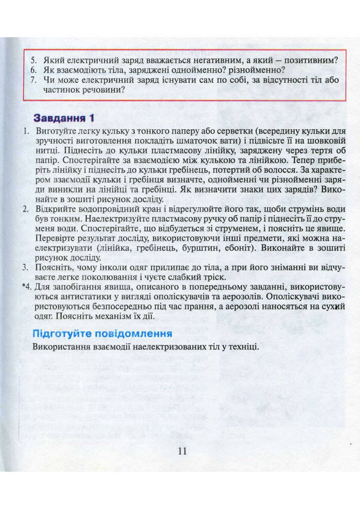 Підручник Фізика 9 клас Шут 2009