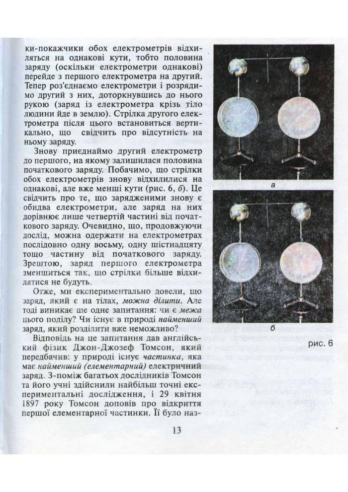 Підручник Фізика 9 клас Шут 2009