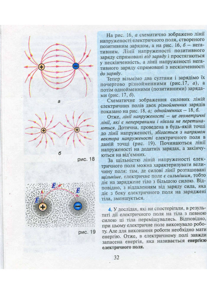 Підручник Фізика 9 клас Шут 2009