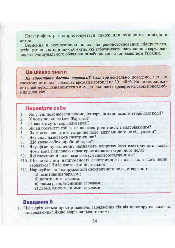 Підручник Фізика 9 клас Шут 2009