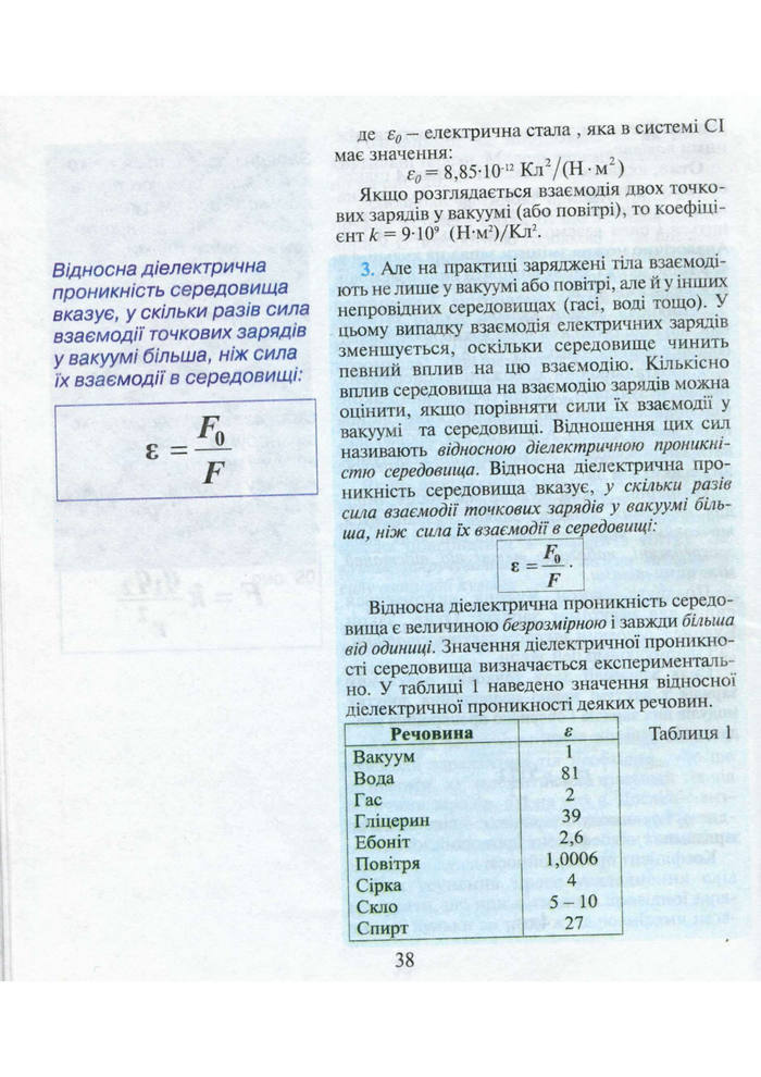 Підручник Фізика 9 клас Шут 2009