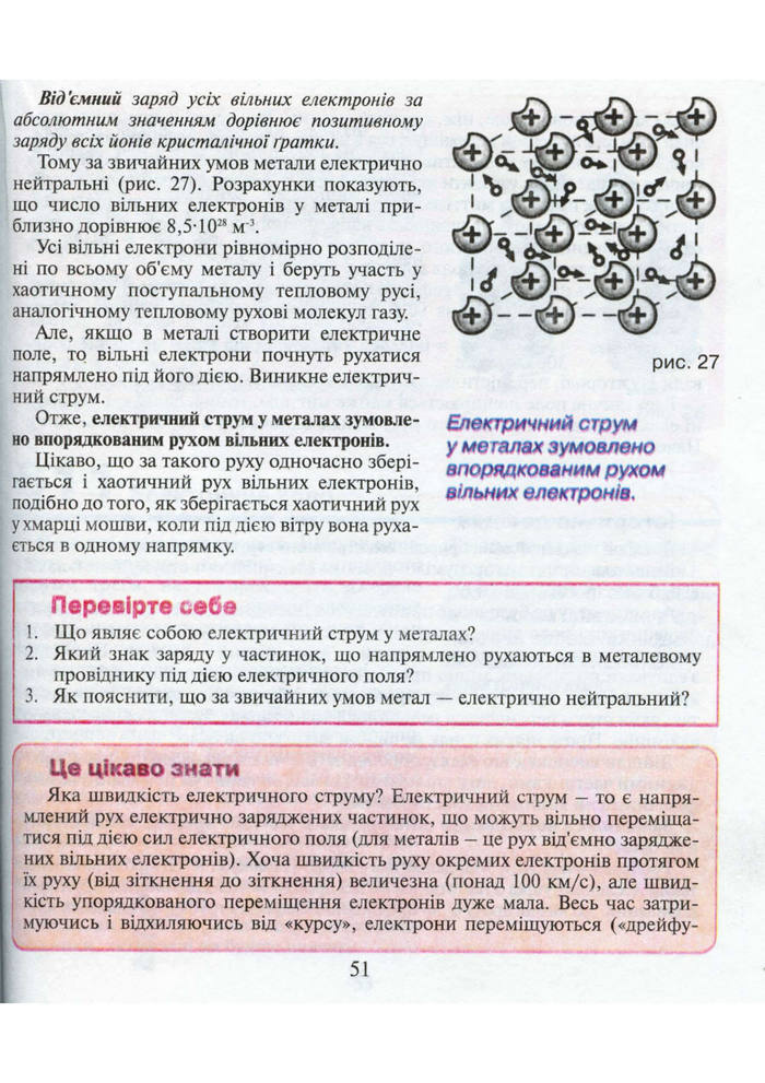 Підручник Фізика 9 клас Шут 2009