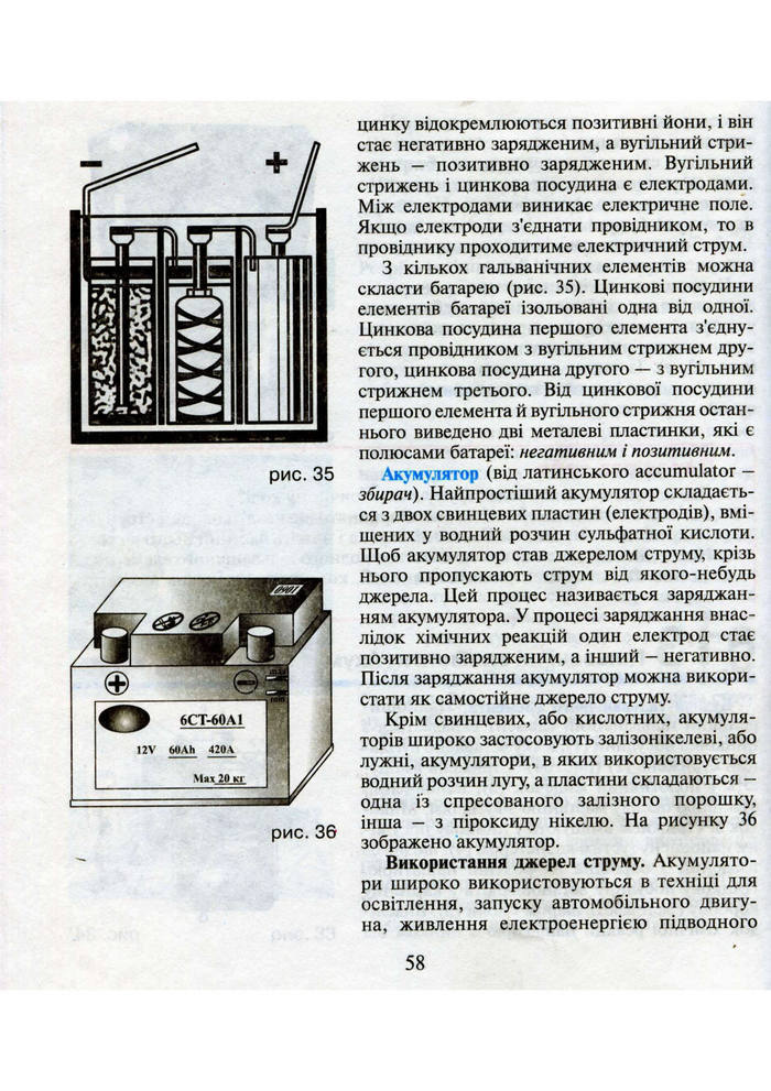 Підручник Фізика 9 клас Шут 2009