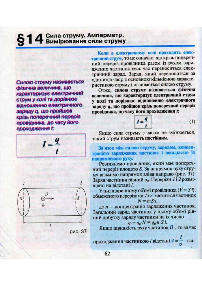 Підручник Фізика 9 клас Шут 2009