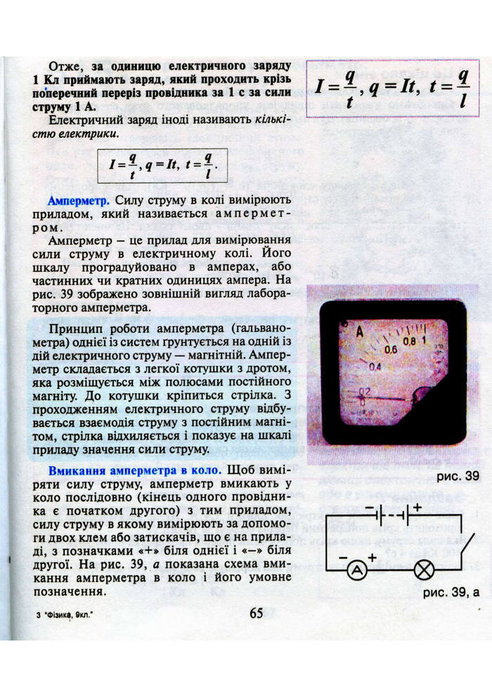 Підручник Фізика 9 клас Шут 2009