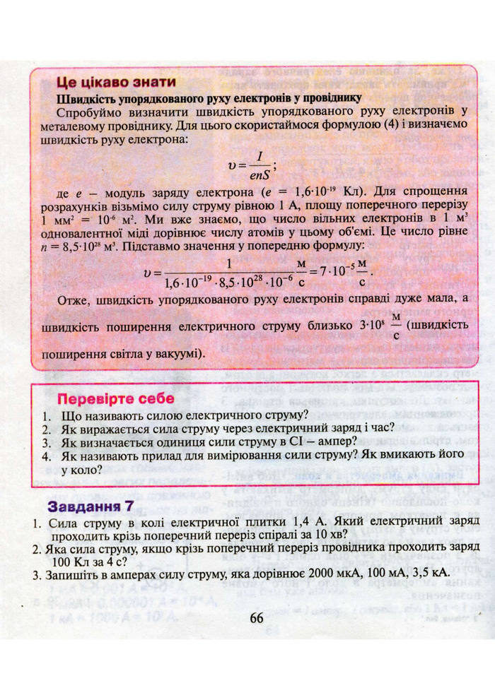 Підручник Фізика 9 клас Шут 2009