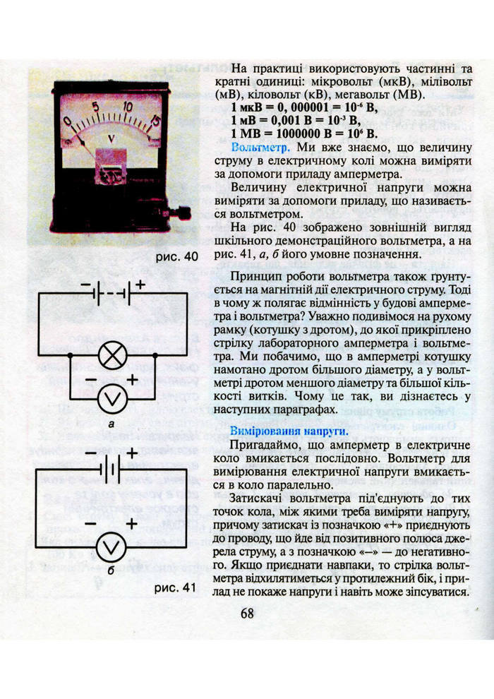 Підручник Фізика 9 клас Шут 2009