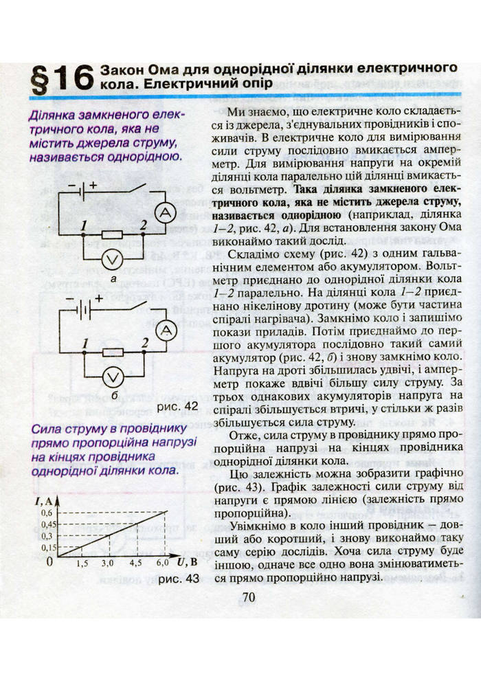 Підручник Фізика 9 клас Шут 2009