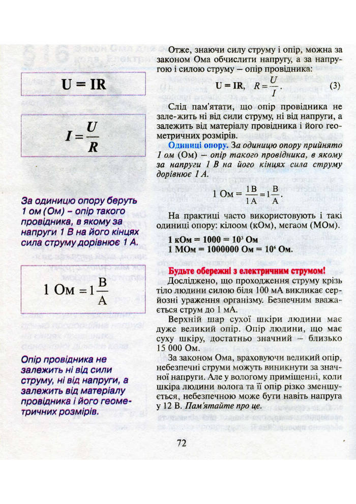 Підручник Фізика 9 клас Шут 2009