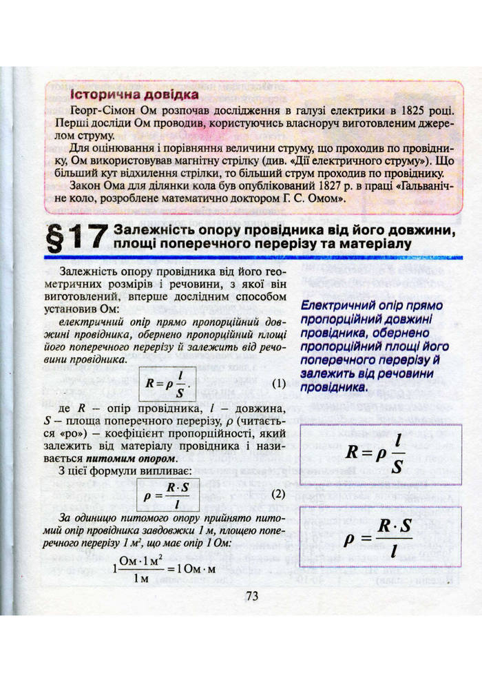 Підручник Фізика 9 клас Шут 2009