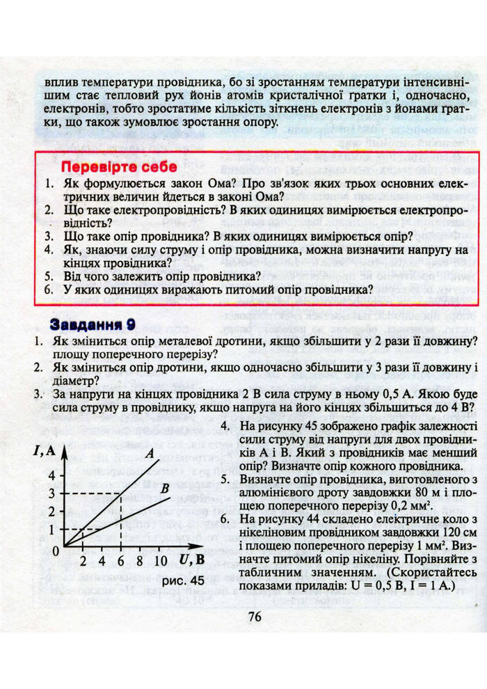 Підручник Фізика 9 клас Шут 2009