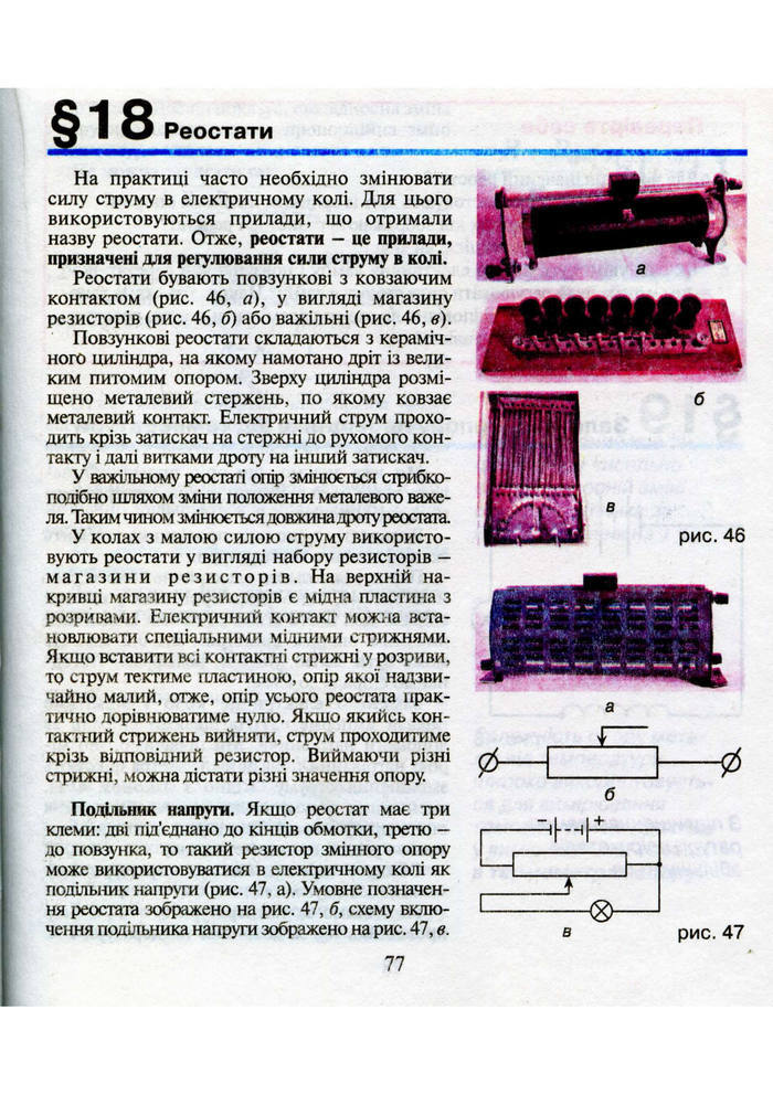 Підручник Фізика 9 клас Шут 2009