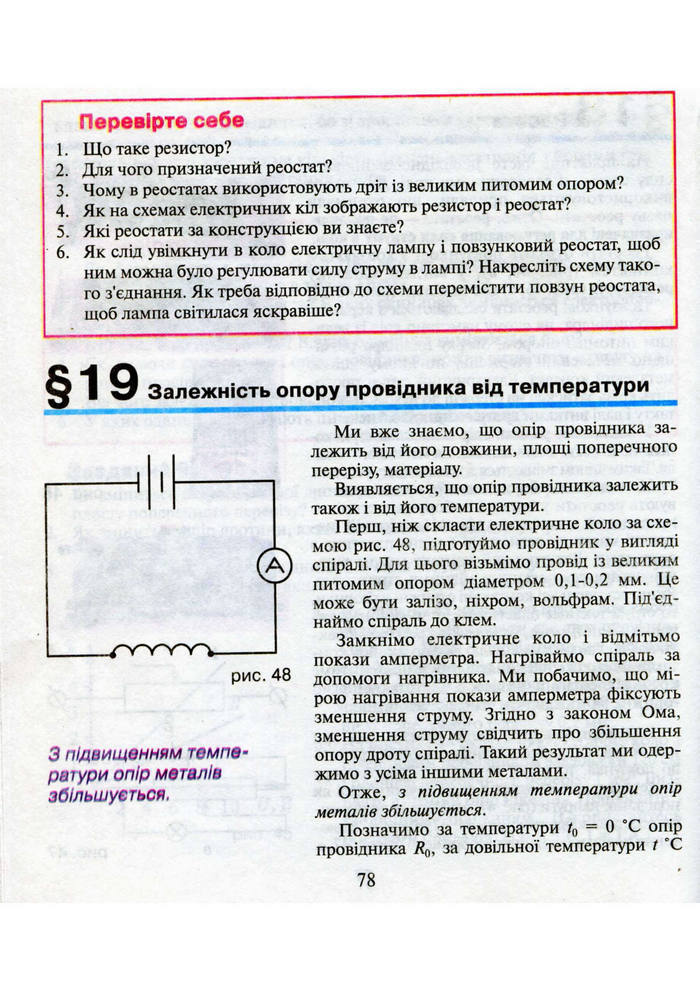 Підручник Фізика 9 клас Шут 2009